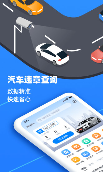 汽车违章查询手机版 v4.1.4