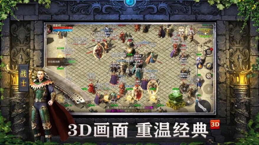 单职业超变至尊3D版手游最新版图片1