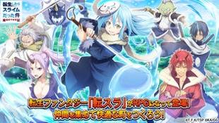 关于我转生成为史莱姆的那件事ios版 v3.1.5