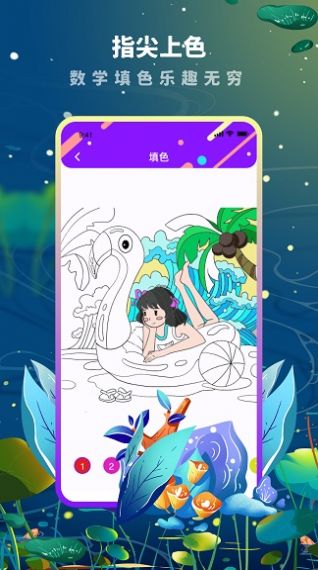 Med数字填色app官方版图片1