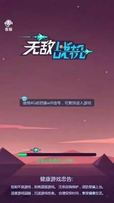 无敌战机