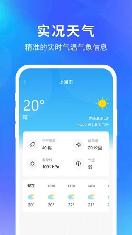 亦心天气weather v1.5.6