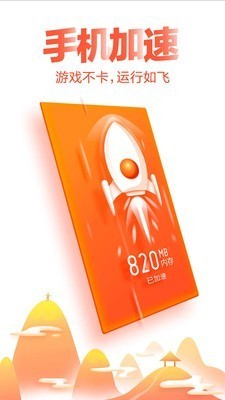 猎豹清理大师app v1.0