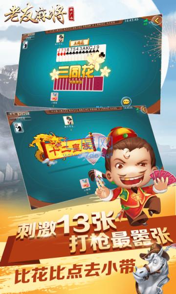 新广西老友麻将