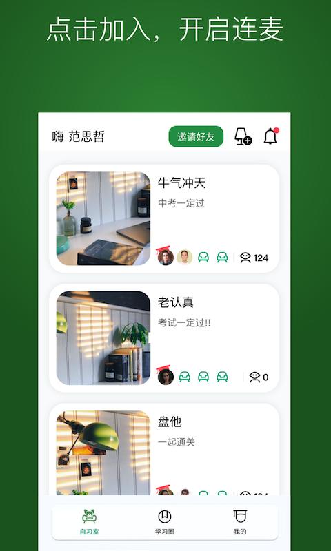 WeStudy  v1.1.9