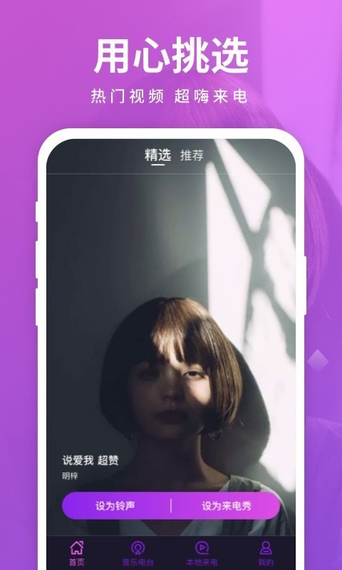 来电聚宝盆截图0