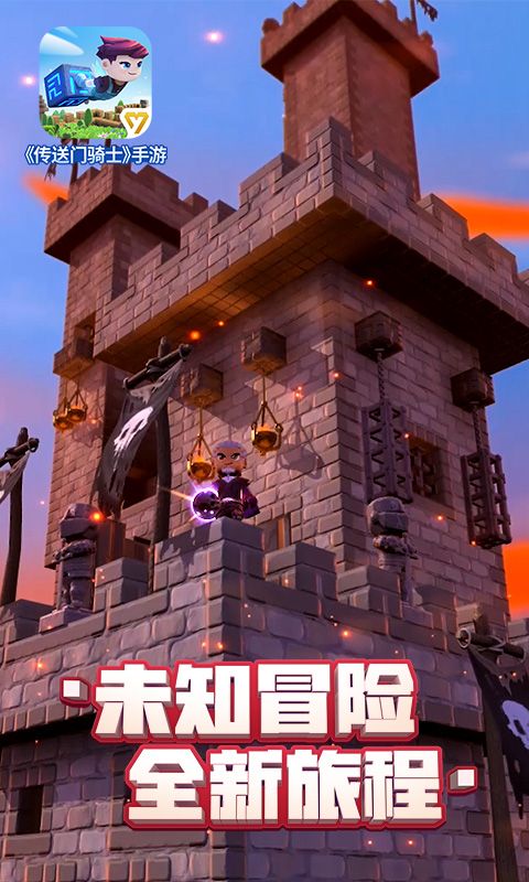 传送门骑士1.4.5无限道具安卓中文版  v4.5.4