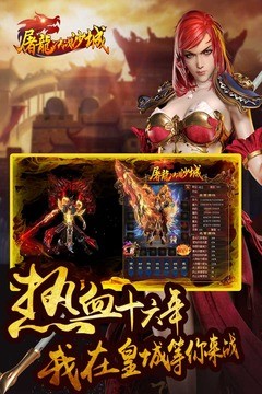 屠龙决战沙城