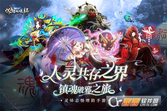 塔防镇魂师最新版官方下载安卓手机版