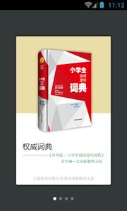 组词造句词典 2019-09-20 14:48