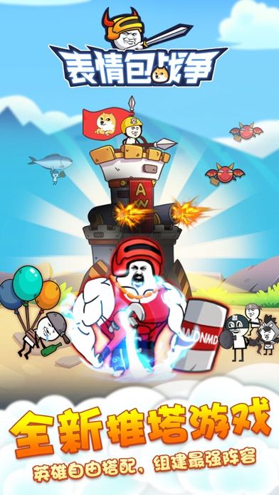 表情包战争合成版下载无敌最新版图片1