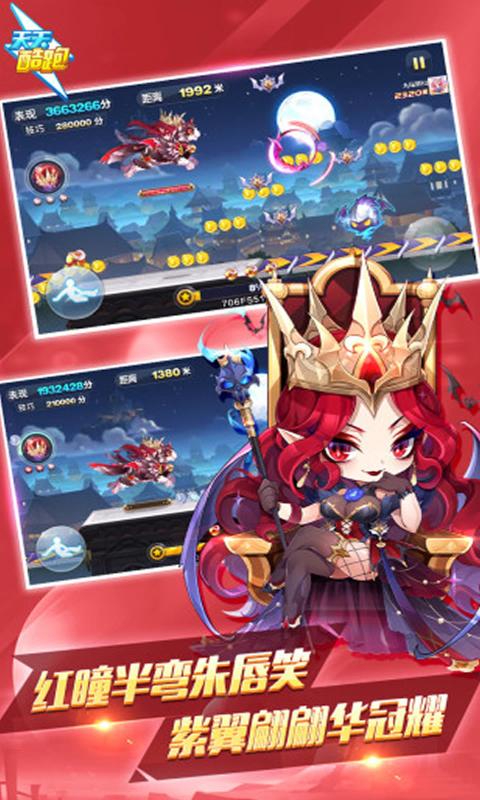 天天酷跑1.0.79女王降临最新官方版图片2