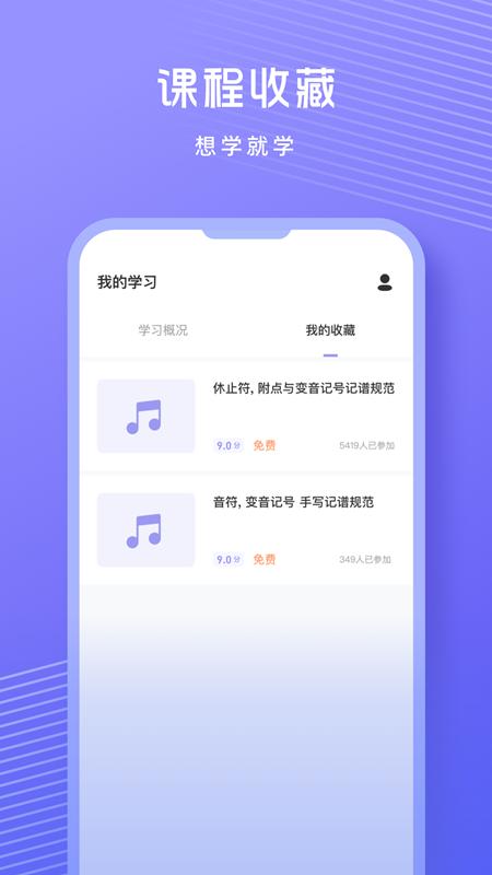 音准练习截图1
