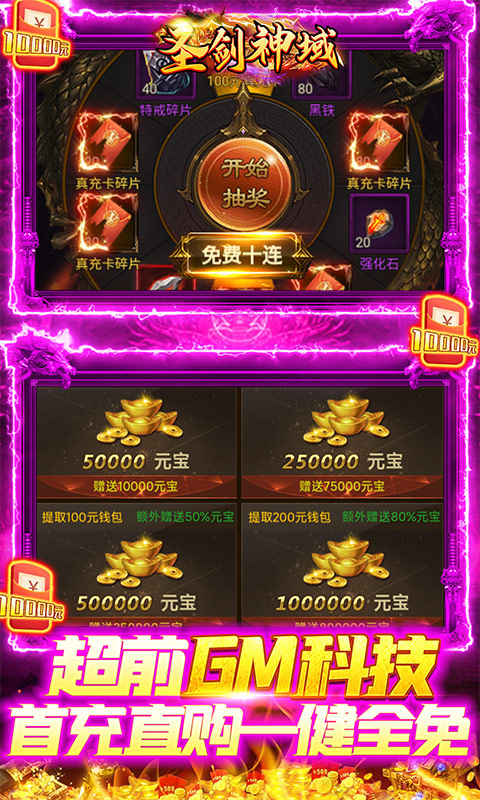 圣剑神域(GM无限刷充)