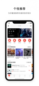 网易云音乐ios版 v3.0.5