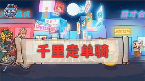 神奇的脑回路  v1.0.0