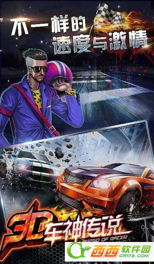 3D车神传说 1.0.2 安卓版