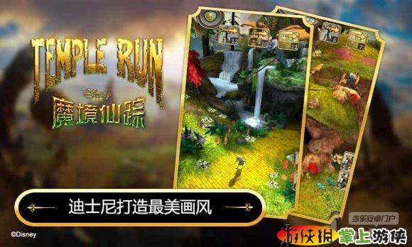 神庙逃亡:魔境仙踪 Temple Run: Oz v2.8.0 v2.5.5
