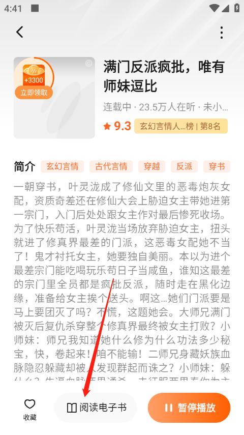 番茄畅听2024最新版