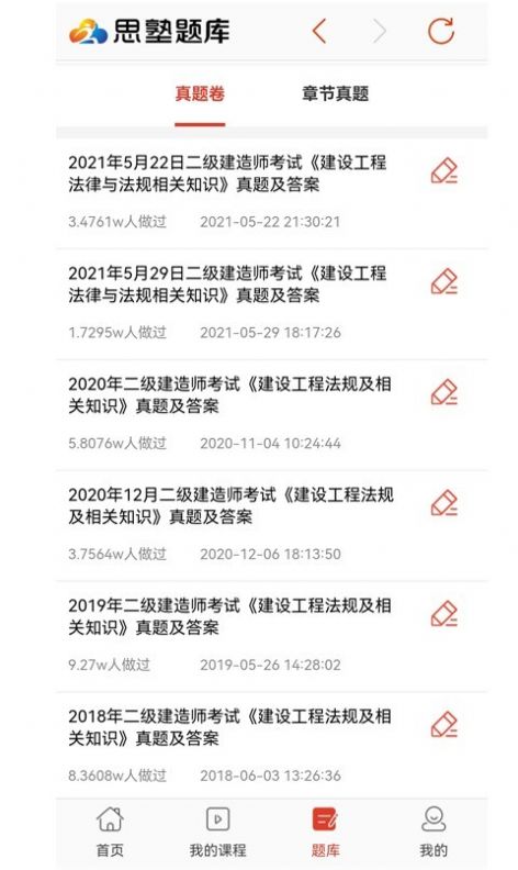 思塾题库app官方版  v3.1.1