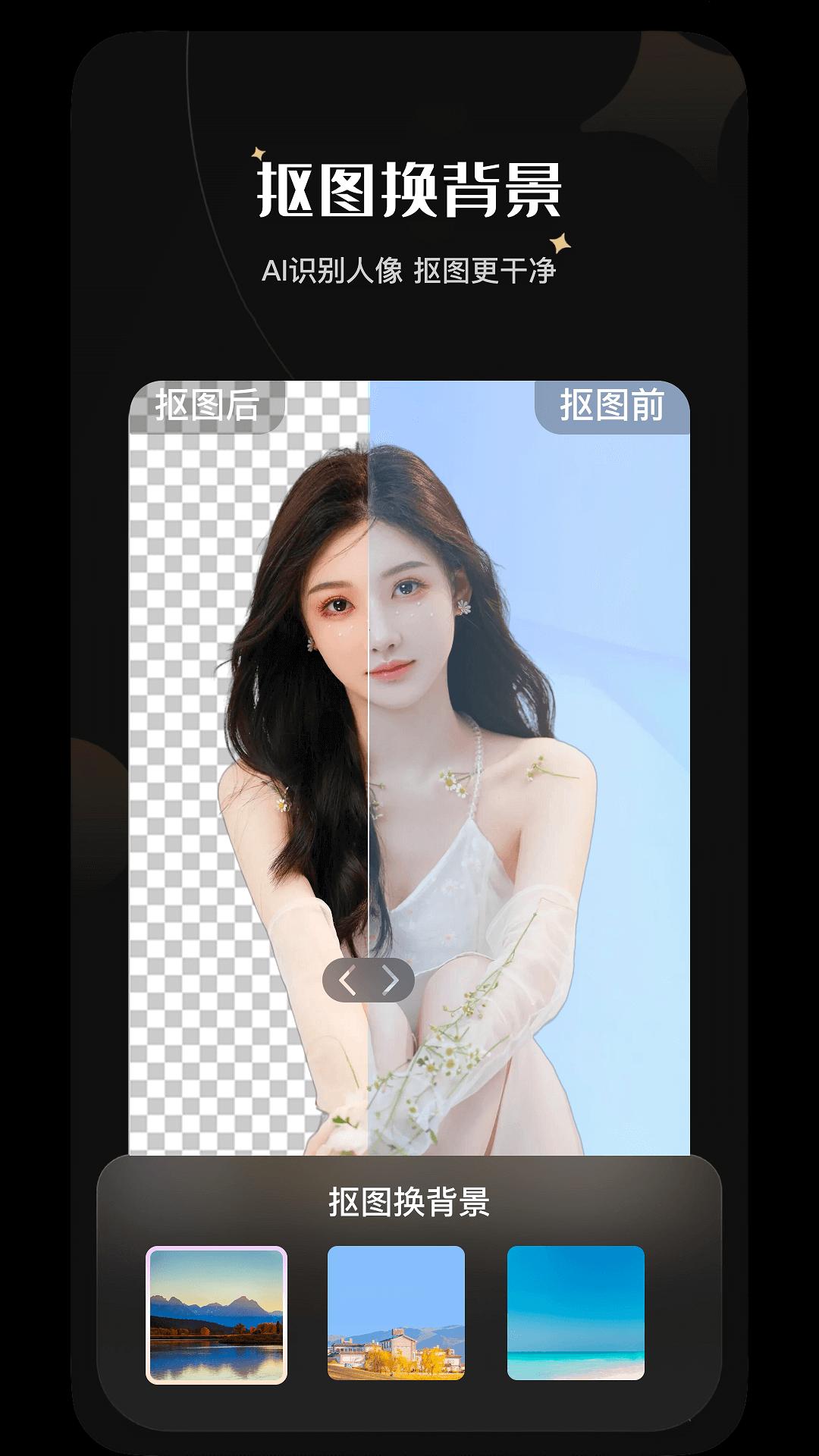 PS抠图换背景 v1.0.1