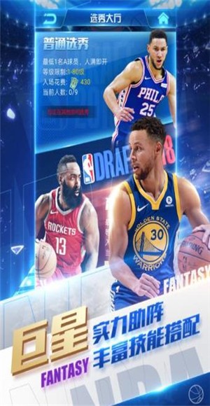 nba范特西篮球经理  v13.8