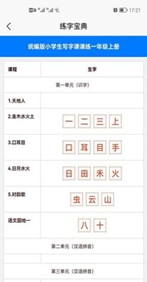 少年写字侠 v1.0.5