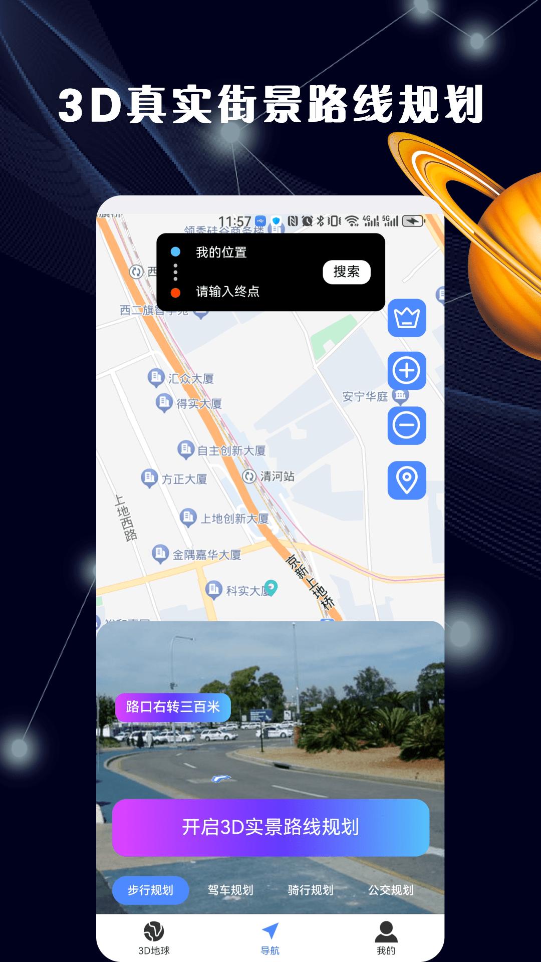 哈比3D全景地图软件官方版 截图3
