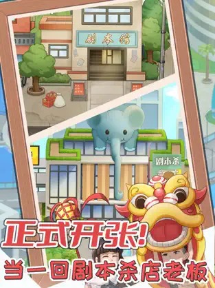 开张我的剧本馆游戏 v1.0.5