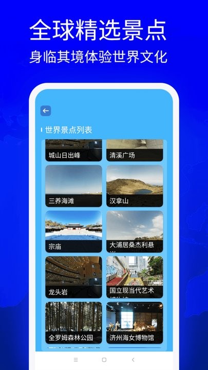 VR全景地图看家乡 v1.0