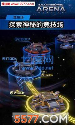 竞技场控制银河系