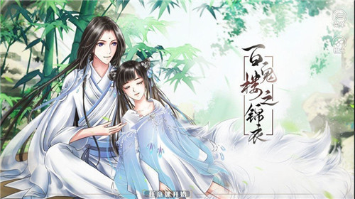 百鬼楼之锦衣 v1.0