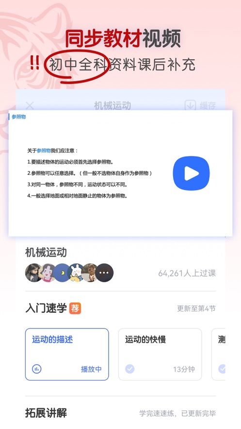 初中物理知识大全app下载最新版  v3.2.3