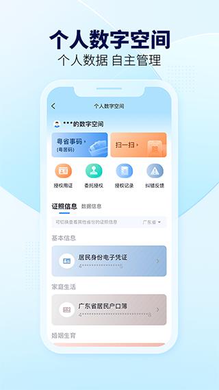 粤省事手机版 v1.7.0