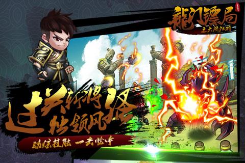 龙门镖局之大闹江湖 九游版 v3.1.5