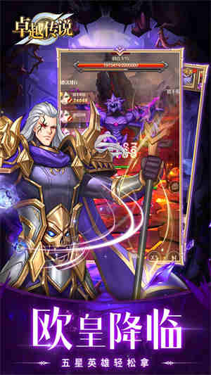 卓越传说折扣版 v1.0.0
