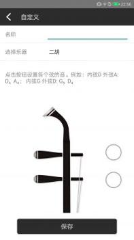 二胡调音器截图3