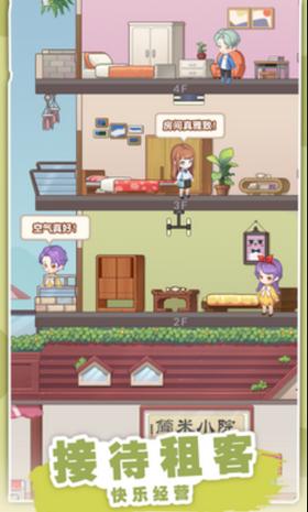 民宿模拟器测试服  v1.0.3