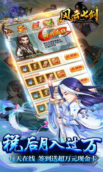 风云七剑红包版 v1.0.0