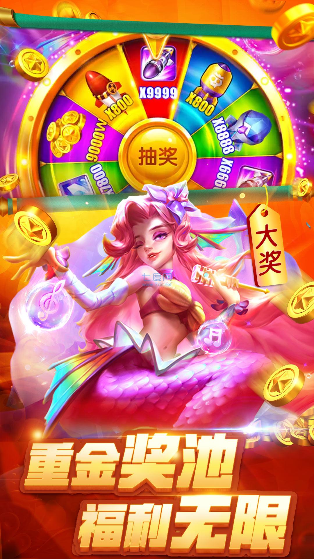 捕鱼大世界官网版