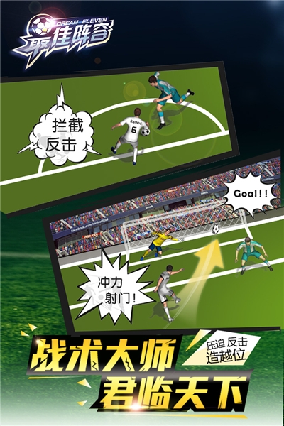 最佳阵容HD官方版