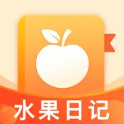 水果日记游戏