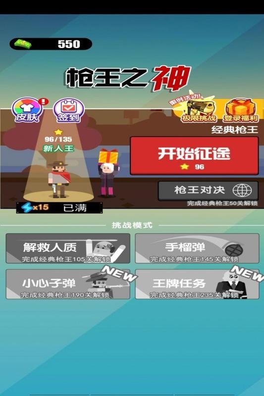 枪王之神 版本:v2.0.0