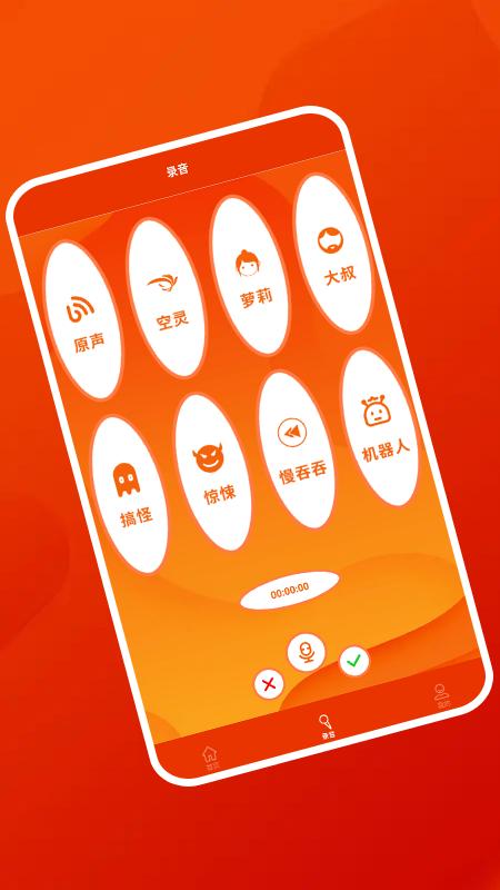 好好用变声器  v1.1