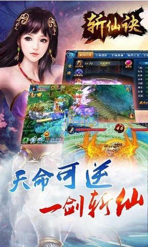 斩仙诀 v1.0.0