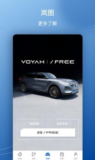 岚图汽车 v2.2.5