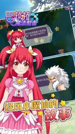 巴啦啦魔法射击 版本:v1.0.4