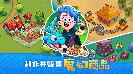 梦幻杂货店(梦幻药剂2) v1.1.12安卓版