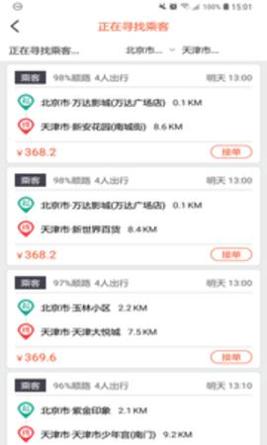 快滴顺风车 v2.8.0