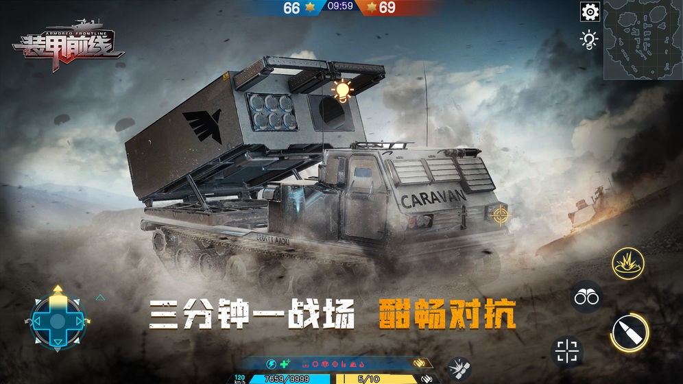 装甲前线安卓版 v1.28.9